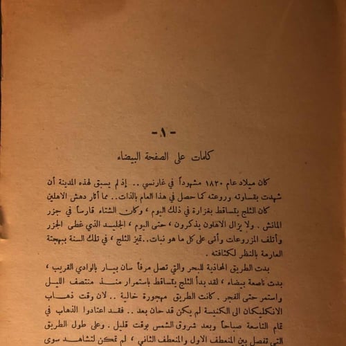 عمال البحر - فيكتور هيجو
