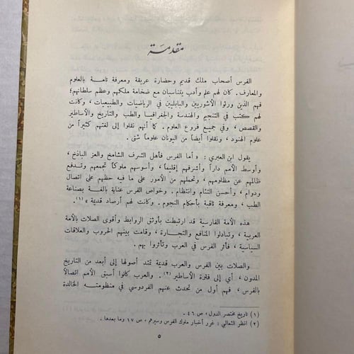النوروز واثره في الادب العربي - فؤاد عبدالمعطي (F1...