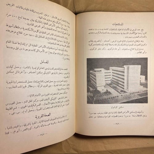 جمهورية مصر في عامها الثاني-محمد أمين-O19