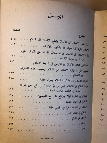 ندوات علمية حول الشريعة الأسلامية وحقوق الأنسان في...