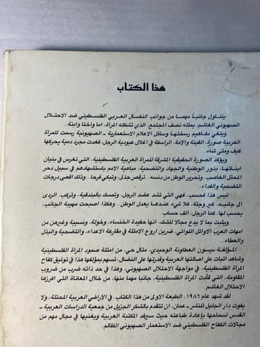 المرأة الفلسطينية -ميسون العطاونة الوحيدي-DK