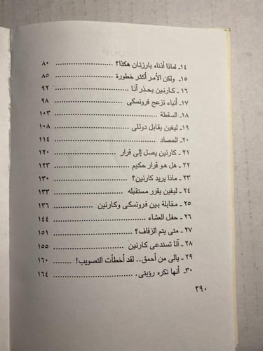 انا كارنينا - ليو تولستوي (W10)