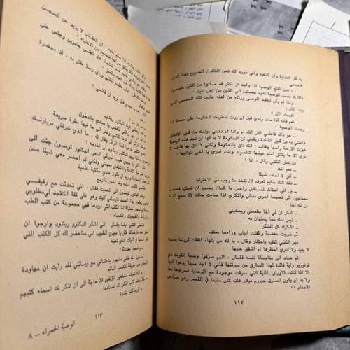 الوصية الحمراء - كزافييه دي مونتبين