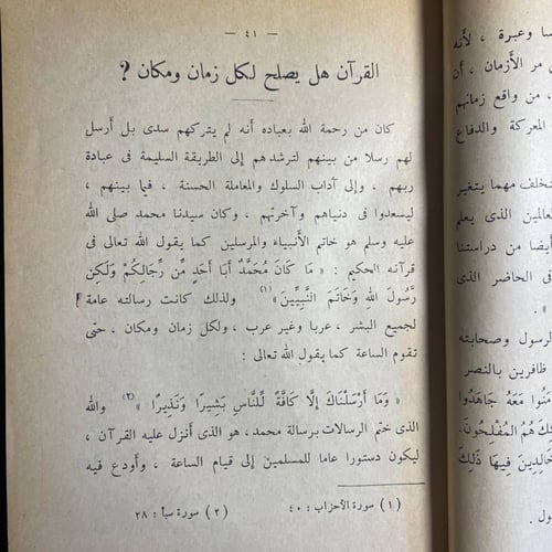 الى الشباب في الدين والحياة -عبدالمنعم النمر