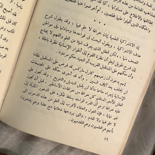 أفيون الشعوب -عباس العقاد(L2)