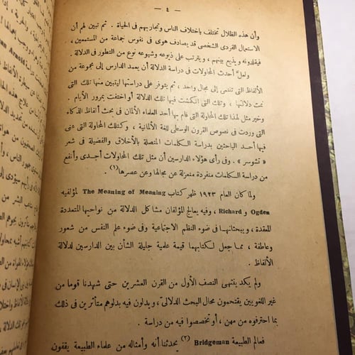 دلالة الالفاظ_ابراهيم انيس(L7)