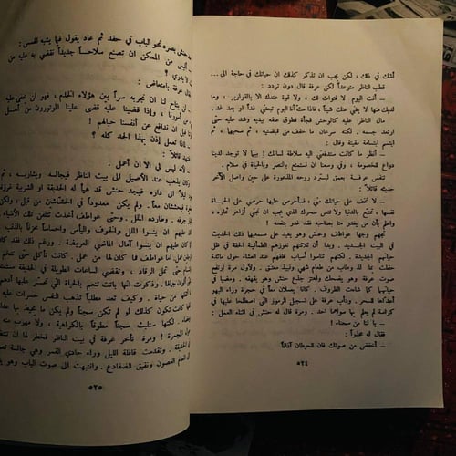 أولاد حارتنا - نجيب محفوظ