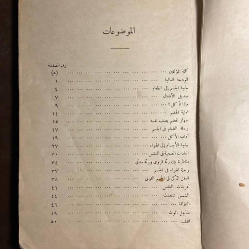 المطالعة الصحية_علي خليل