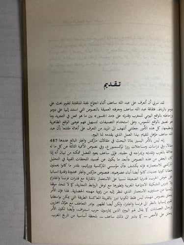 كتابات ماركسية حول المغرب -عبدالله ساعف-DK1