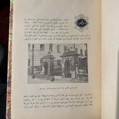 الأعمال الأدبية الكاملة لديستوفيسكي/دوستويفسكي/دوس...