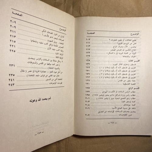 الصلح الأسود-حلمي محمد