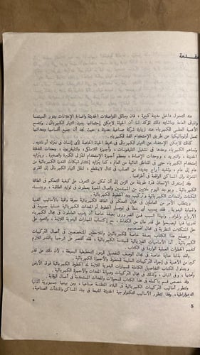 التركيبات الكهربائية - هاينز جراف - Hw11