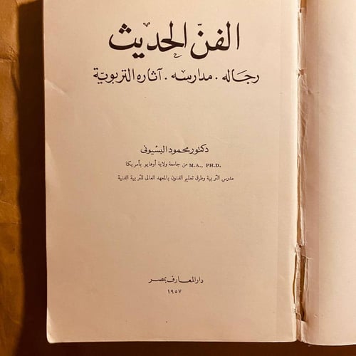 الفن الحديث_ محمود البسيوني(O18)