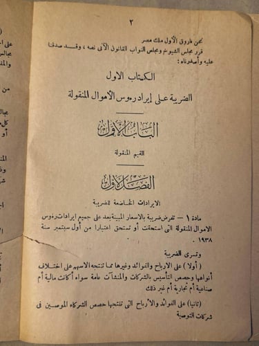 قانون ضريبة الايراد