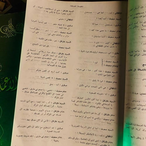 الاعمال الكاملة ليونسكو ( 2جزء )