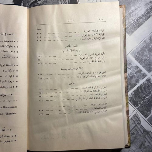 الجوانية أصول عقيدة و فلسفة ثورة -عثمان امين