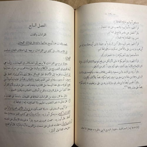 القراءات واللهجات -عبدالوهاب حمودة