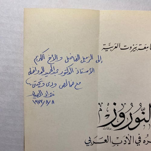 النوروز واثره في الادب العربي - فؤاد عبدالمعطي (F1...