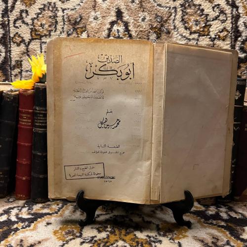 الصديق ابو بكر - محمد حسين هيكل -F4