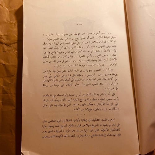 قصة الفن التشكيلي _ محمد عزت مصطفي(O19)