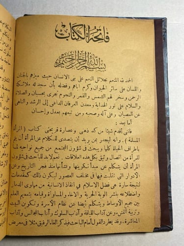 كتاب المراة المسلمة - مصطفى محمد الراعى(L9)