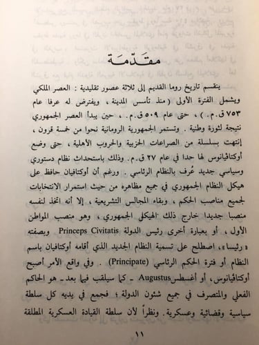 الامبراطورية الرومانية_مصطفي العبادي (O16)