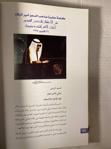 كلمة حضرة صاحب السمو امير البلاد الشيخ جابر الاحمد...