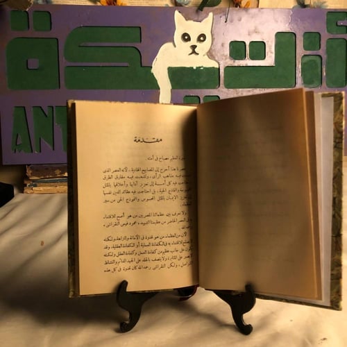 ريحانة الشهداء محمود فهمي النقراشي _ عباس محمود ال...