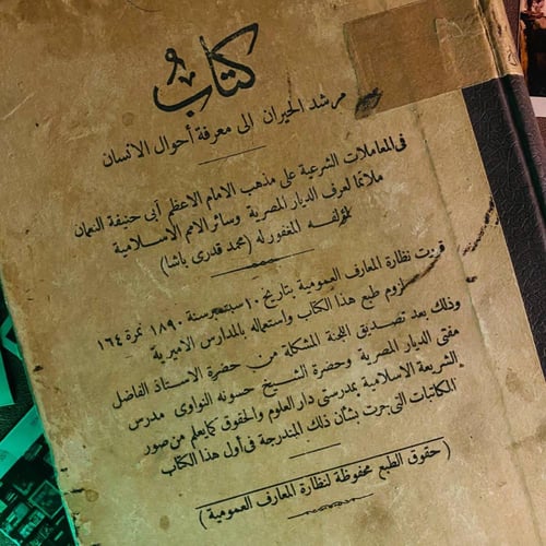 كتاب مرشد الحيران الي معرفة أحوال الانسان في المعا...