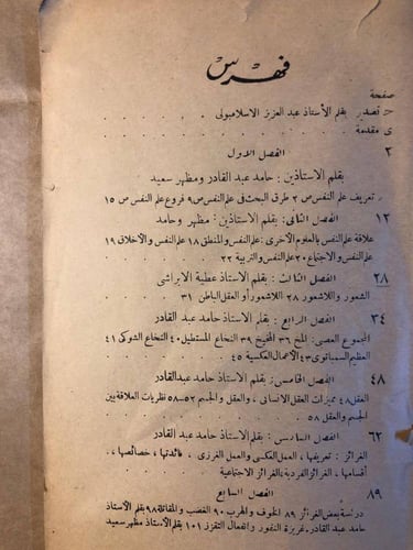 في علم النفس (الجزء الاول ) - محمد عطية الابراشي