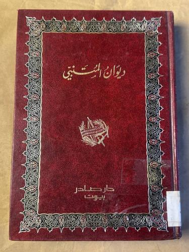 ديوان المتنبي ---Hw17