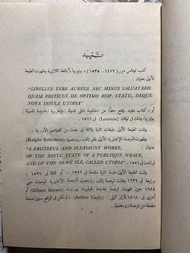 يوتوبيا - توماس مور