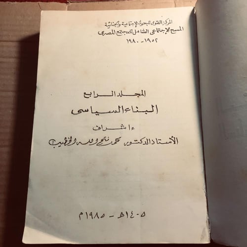 البناء السياسي - محمد فتح الله