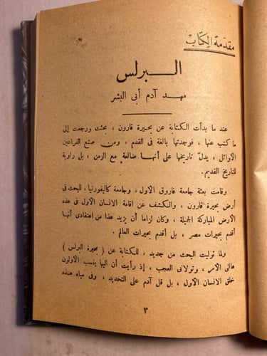 على ضفاف بحيرة البرلس - عبدالمنصف محمود باشا(L7)