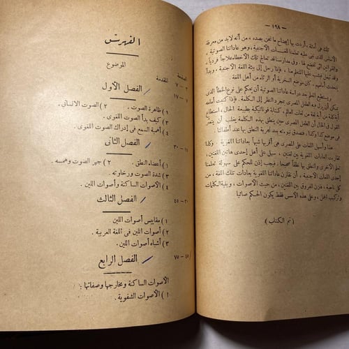 الأصوات اللغوية_ابراهيم أنيس