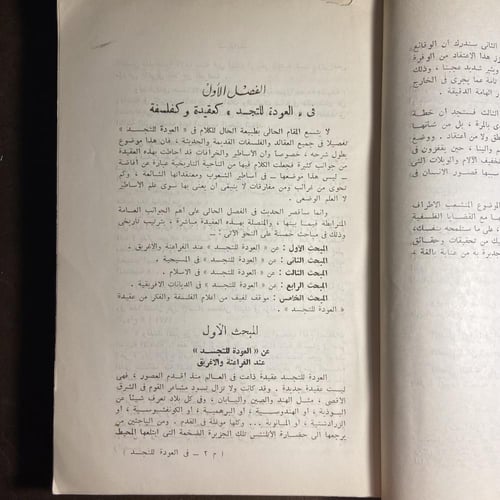 في العودة للتجسيد بين الاعتقاد والفلفسة والعلم_رءو...