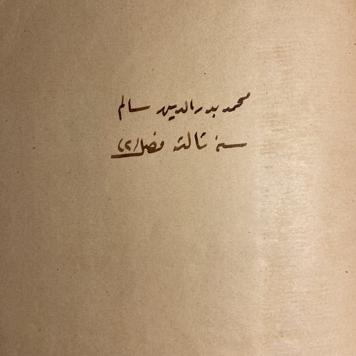 جزء قد سمع(L2)