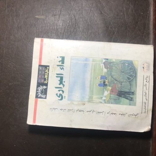 نداء البراري_جاك لندن#8262 T-(T1)