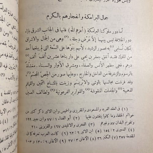 حضارة الأسلام في دار السلام_جميل نخلة