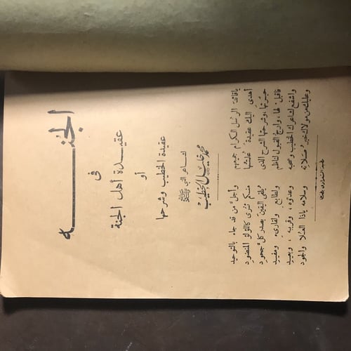 الجنة في عقيدة اهل الجنة(L2)