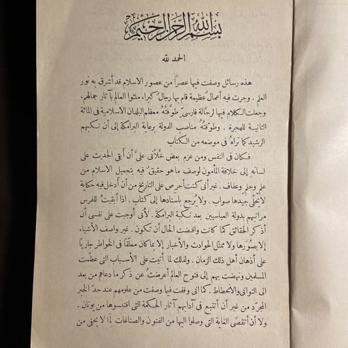 حضارة الأسلام في دار السلام_جميل نخلة