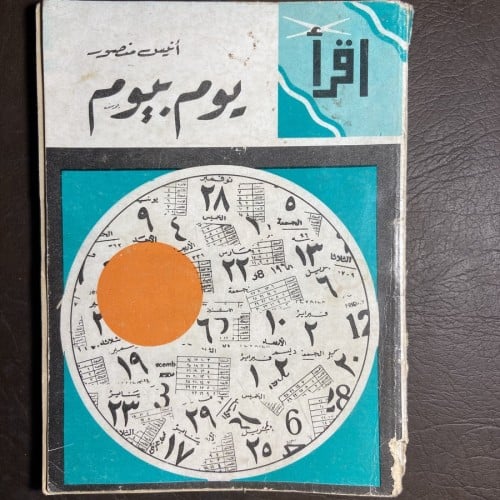 يوم بيوم#7572 W-(W3)