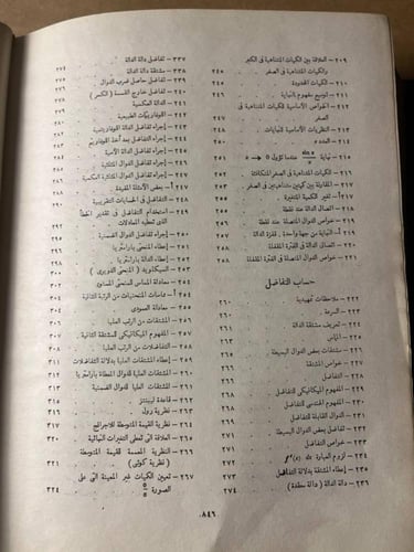 المرجع في الرياضيات العالية _ فيجود سكي