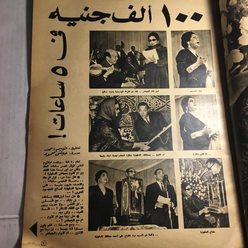 مجلة الاذاعة و التلفزيون _ 100 الف جنية في خمس ساع...