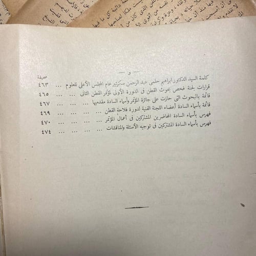 كتاب مؤتمر القطن الثانى