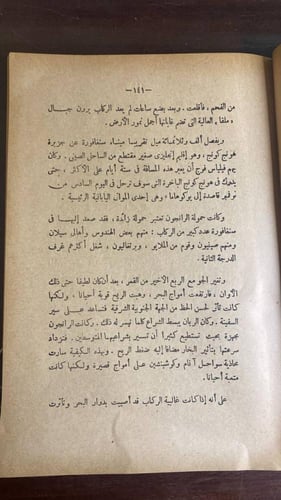 حول العالم في ثمانين يوما-جول فيرن-M1