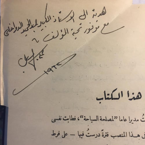 مستقبل السياحة و اثرها في الاقتصاد القومي_علي اسما...