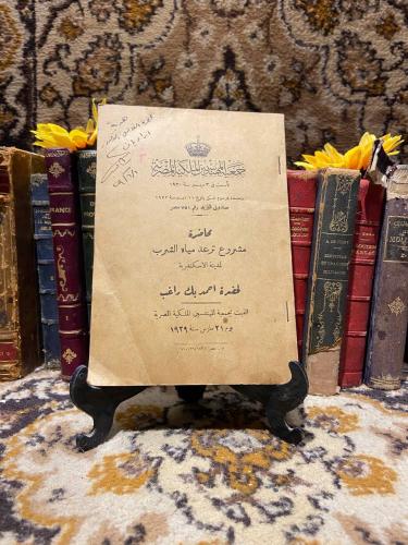 جمعية المهندسين الملكية المصرية محاضرة مشروع مياه...