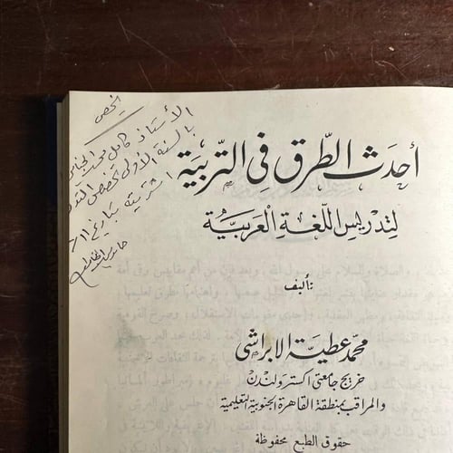 احدث الطرق في التربيه لتدريس اللغه العربيه-محمد عط...