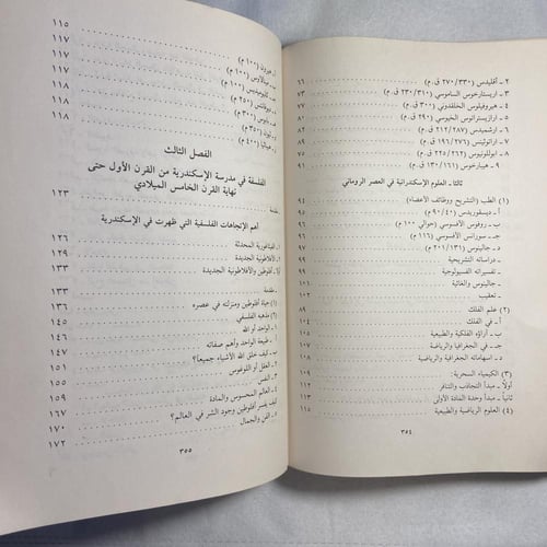 ملامح الفكر السياسي والديني في مدرسة الاسكندرية ال...